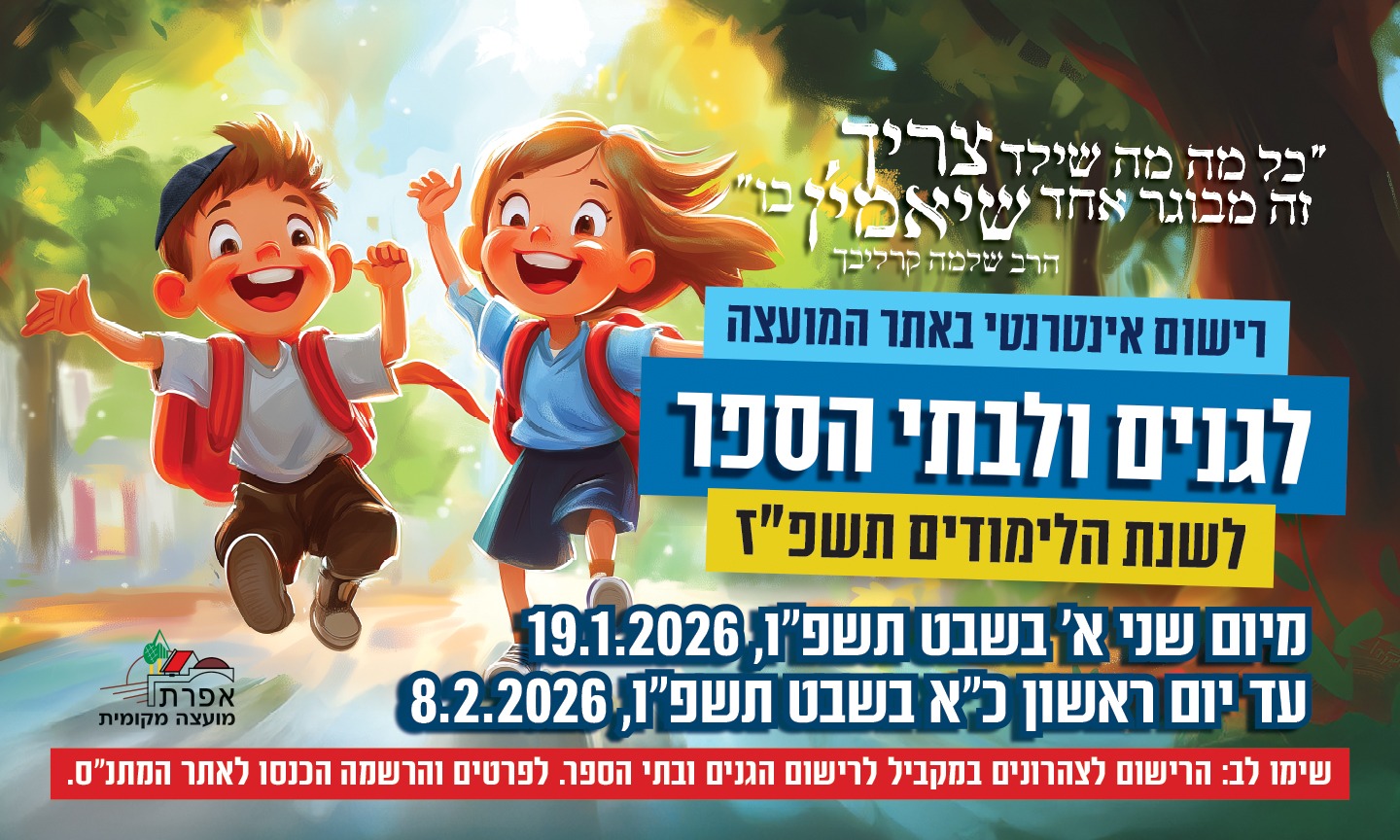 הרשמה לשנת לימודים תשפ"ז